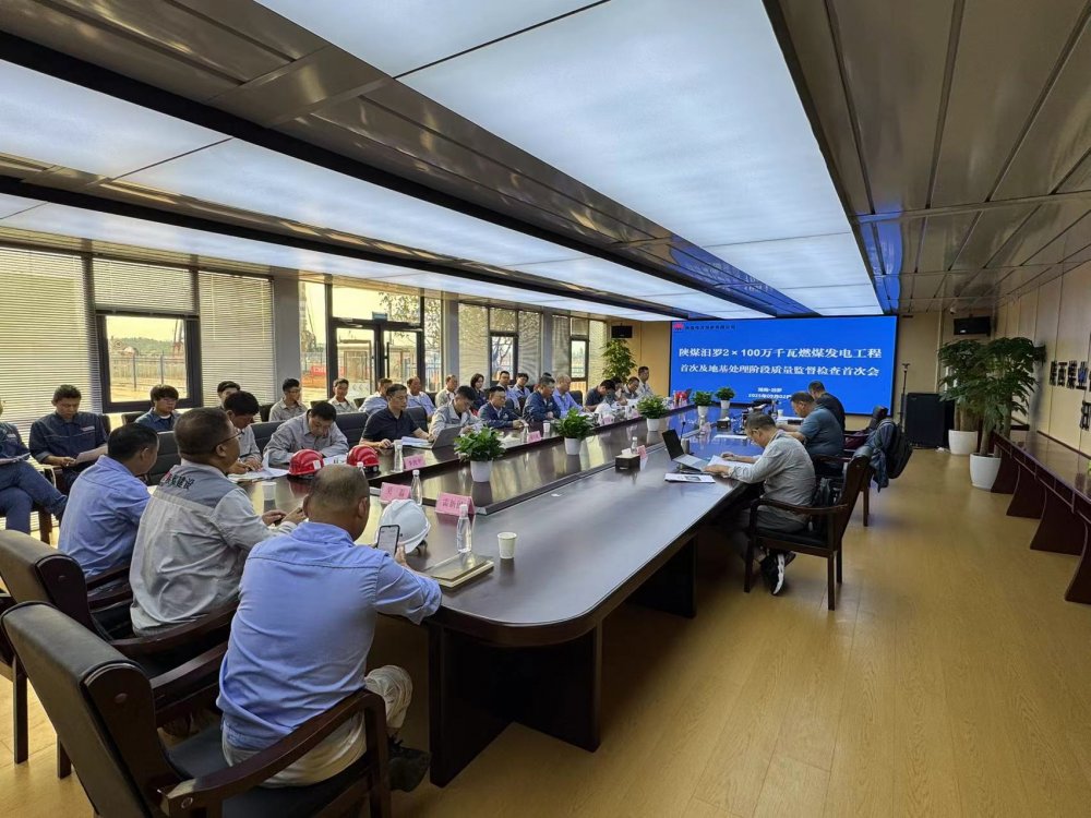 陜煤汨羅2×100萬千瓦燃煤發電工程順利通過首次及地基處理階段質量監督檢查