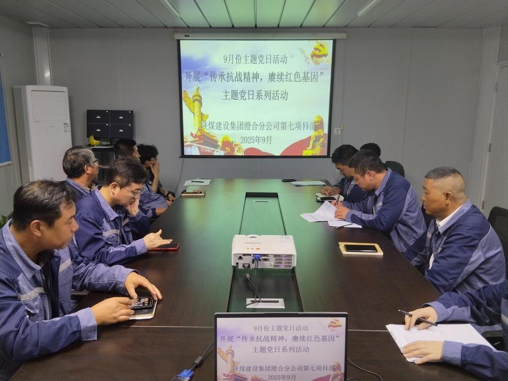 陜煤建設(shè)澄合分公司第七項(xiàng)目部開展“傳承抗戰(zhàn)精神，賡續(xù)紅色基因”主題黨日活動(dòng)
