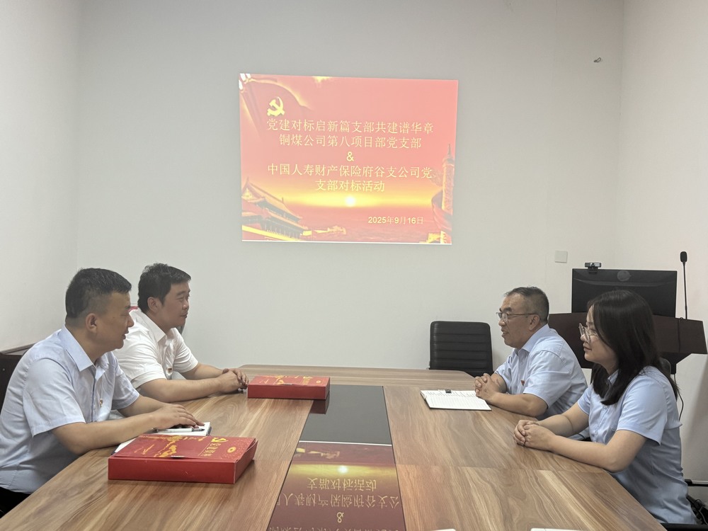 陜煤建設(shè)銅煤公司：跨行業(yè)黨建“手拉手”，對(duì)標(biāo)共建激活力
