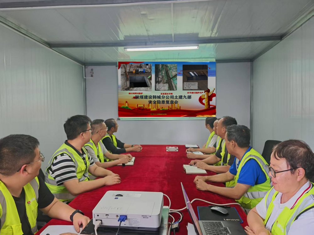 陜煤建設韓城分公司土建九項目部：全員共治隱患，筑牢安全“堤壩”