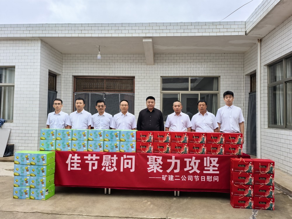 陜煤建設礦建二公司開展“迎中秋，送溫暖”節前慰問活動