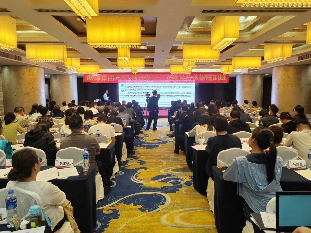 建設集團組織參加陜煤集團2025陜西省建設工程計價依據培訓會議