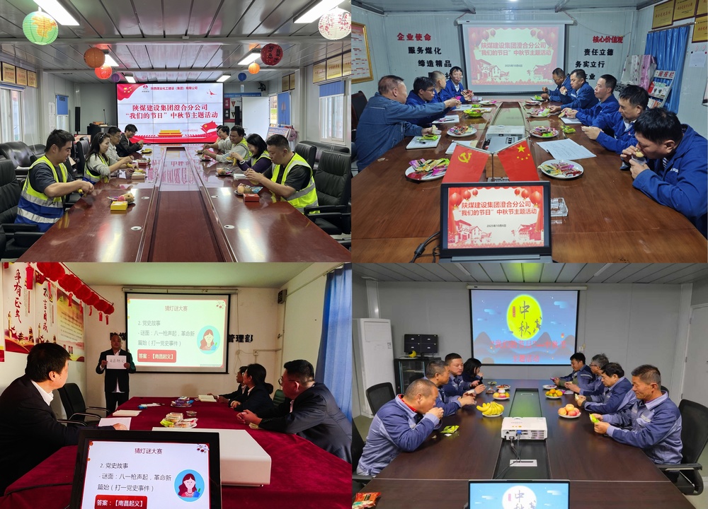 陜煤建設澄合分公司：傳統味里釀出中秋暖