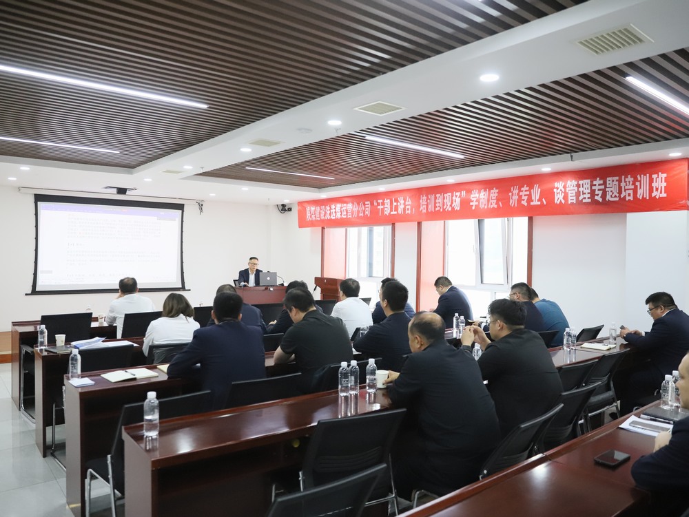 “干部上講臺，培訓到現場”學制度、講專業、談管理