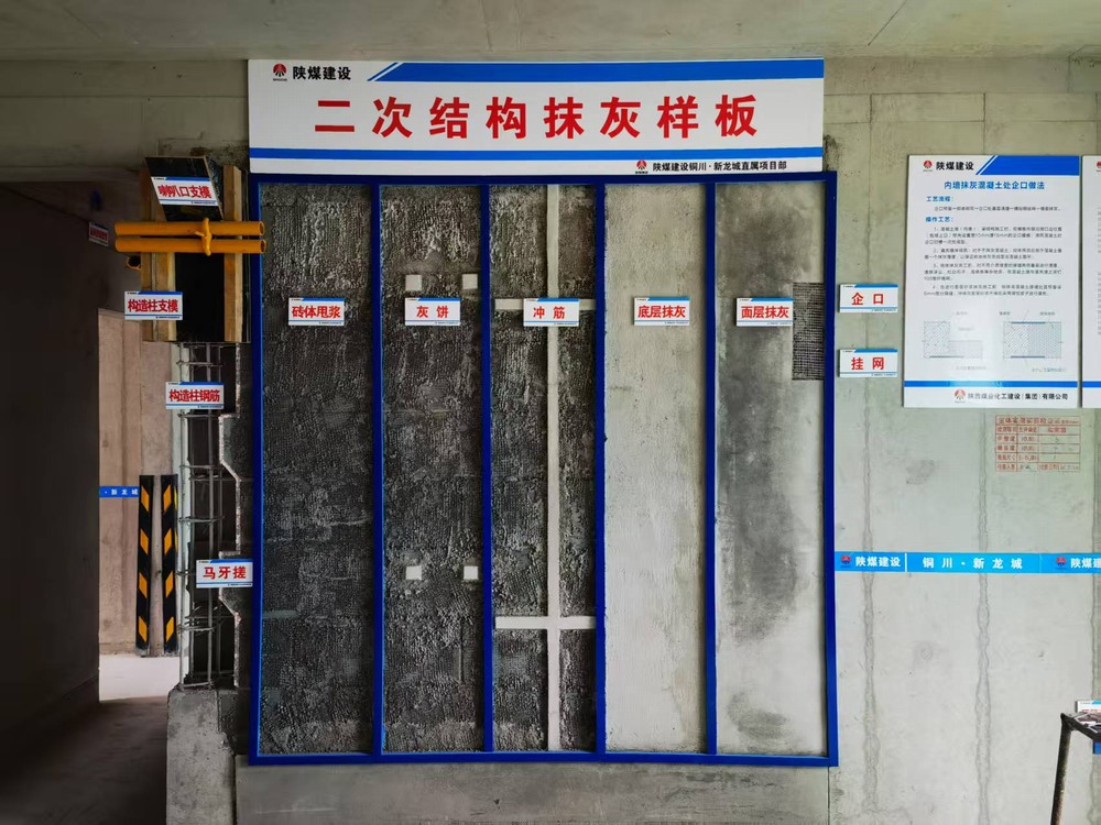 陜煤建設新龍城直屬項目部：用樣板標準筑牢民生工程品質根基