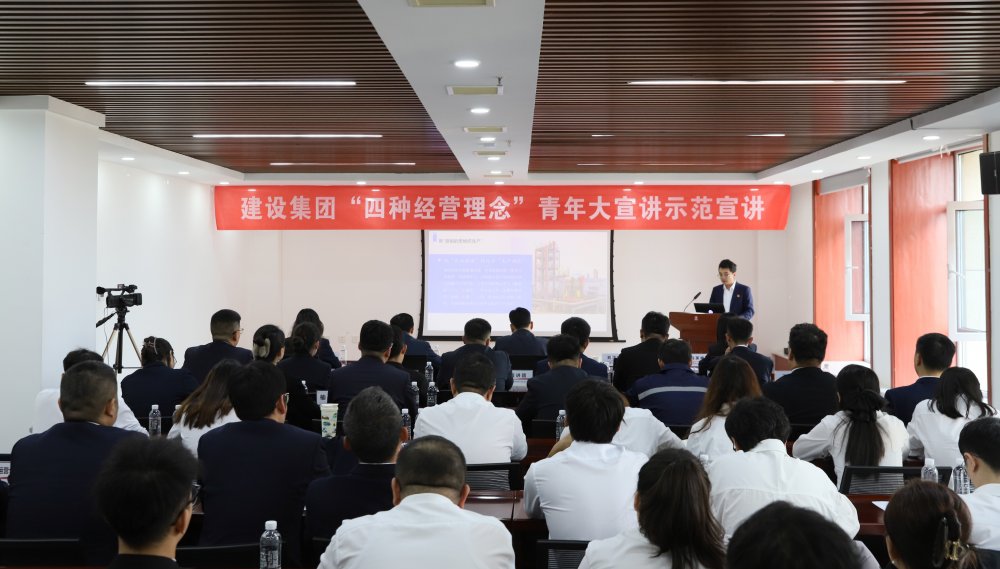 聽！建設集團青年大宣講正在進行→