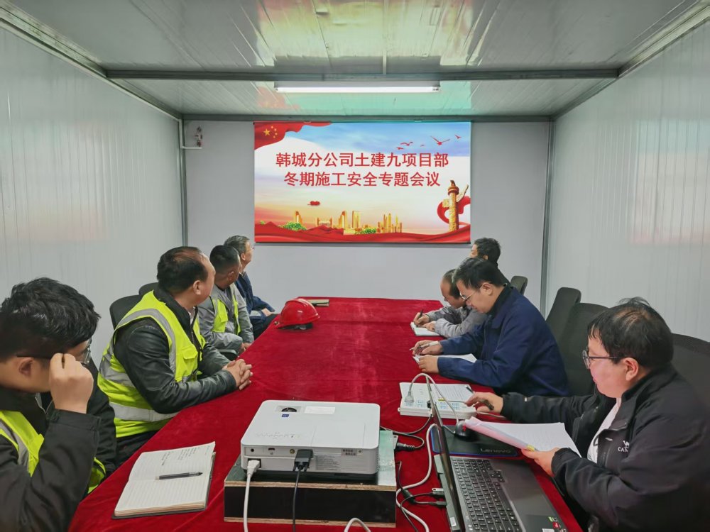 陜煤建設韓城分公司土建九項目部：精抓細管，筑牢冬季“三防”安全堤壩