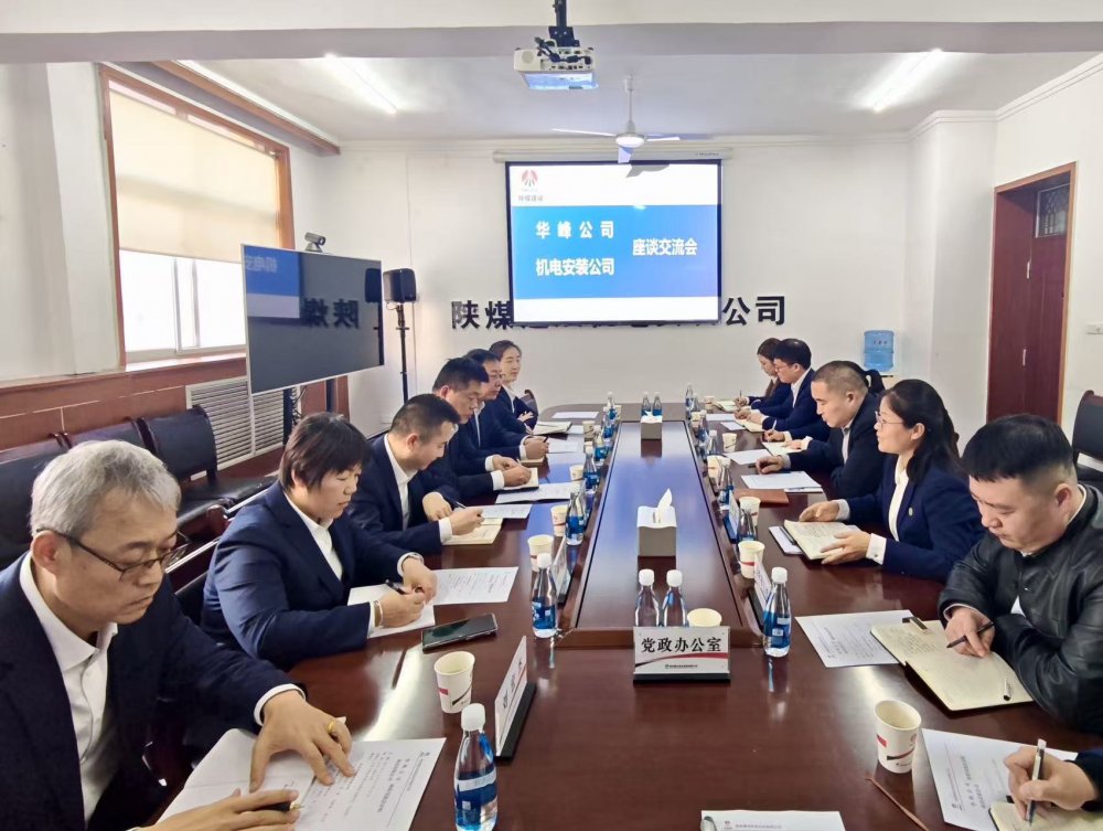 陜西華峰建材有限公司到陜煤建設機電安裝公司對標交流