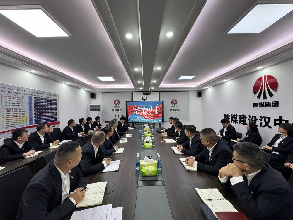 陜煤建設漢中分公司：憲法宣傳入人心 法治護航促發展