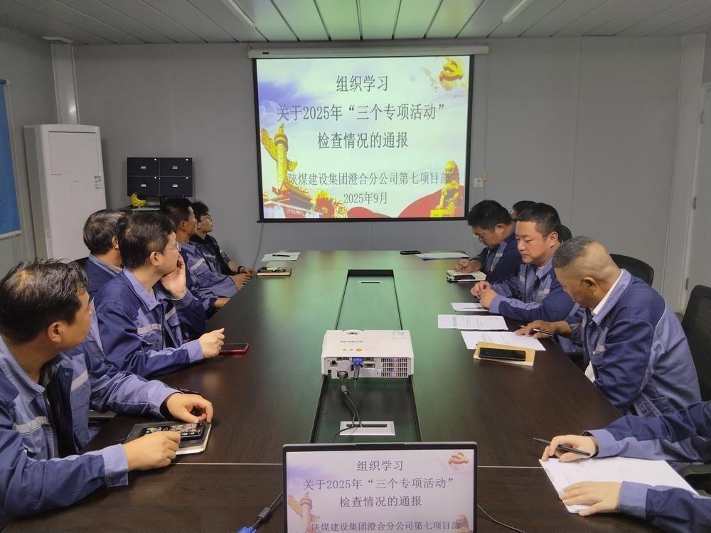 陜煤建設澄合分公司第七項目部：筑牢基層廉政防線 護航發展顯擔當
